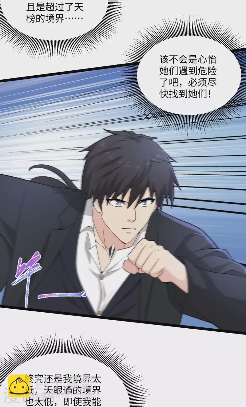 🍴绝品医圣 第280话 卑微如我 第2页