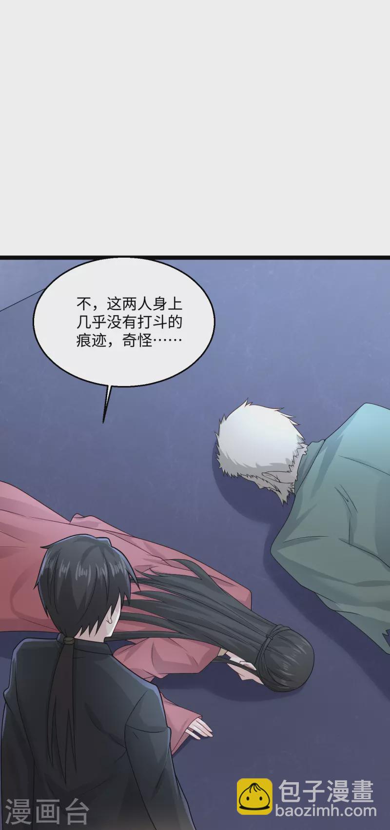 🍴绝品医圣 第280话 卑微如我 第21页
