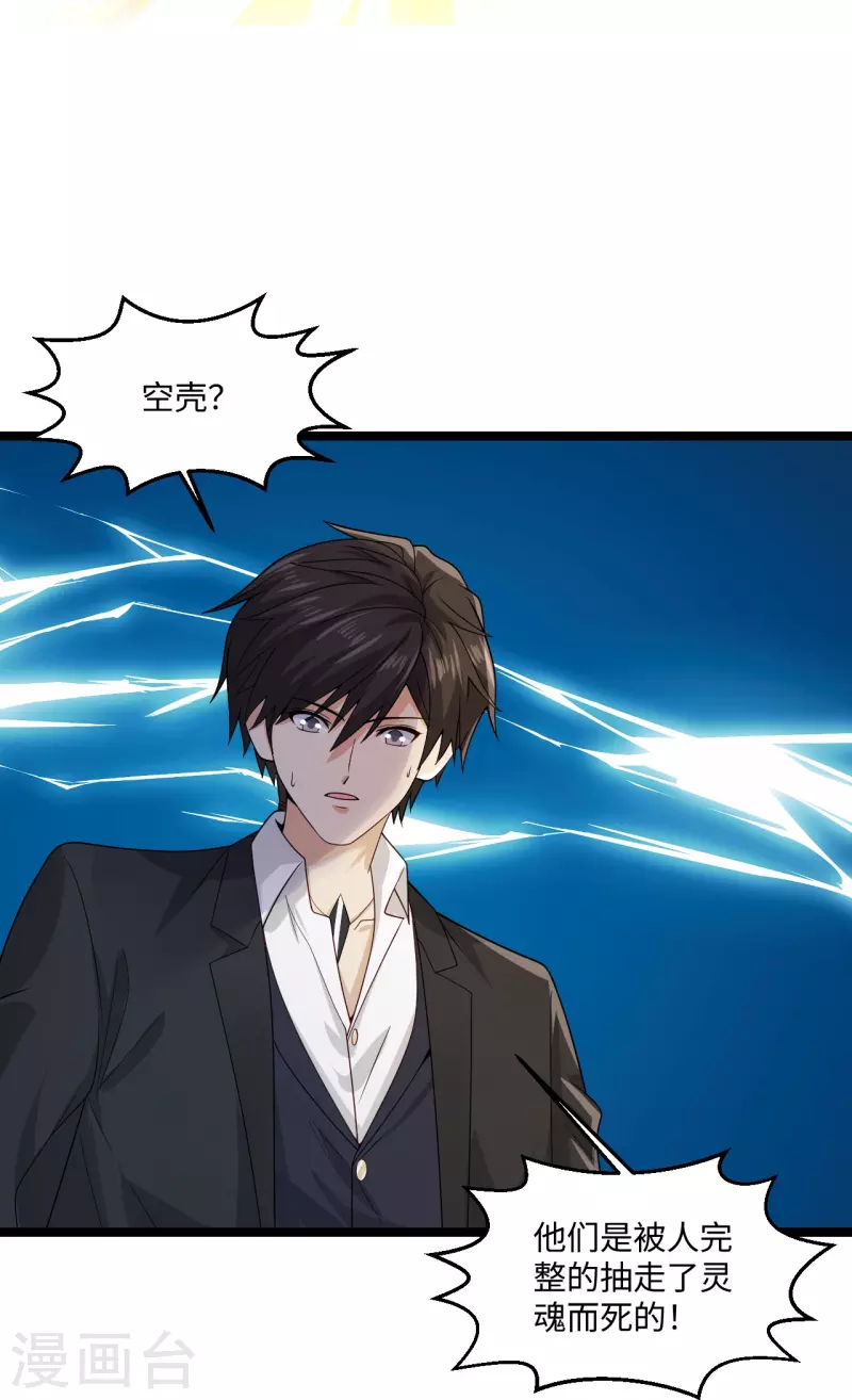 🍴绝品医圣 第280话 卑微如我 第23页