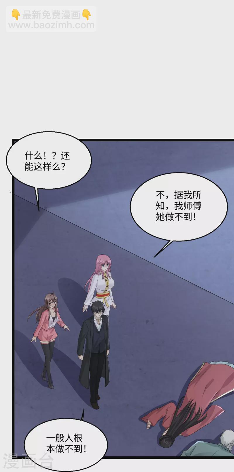 🍴绝品医圣 第280话 卑微如我 第24页