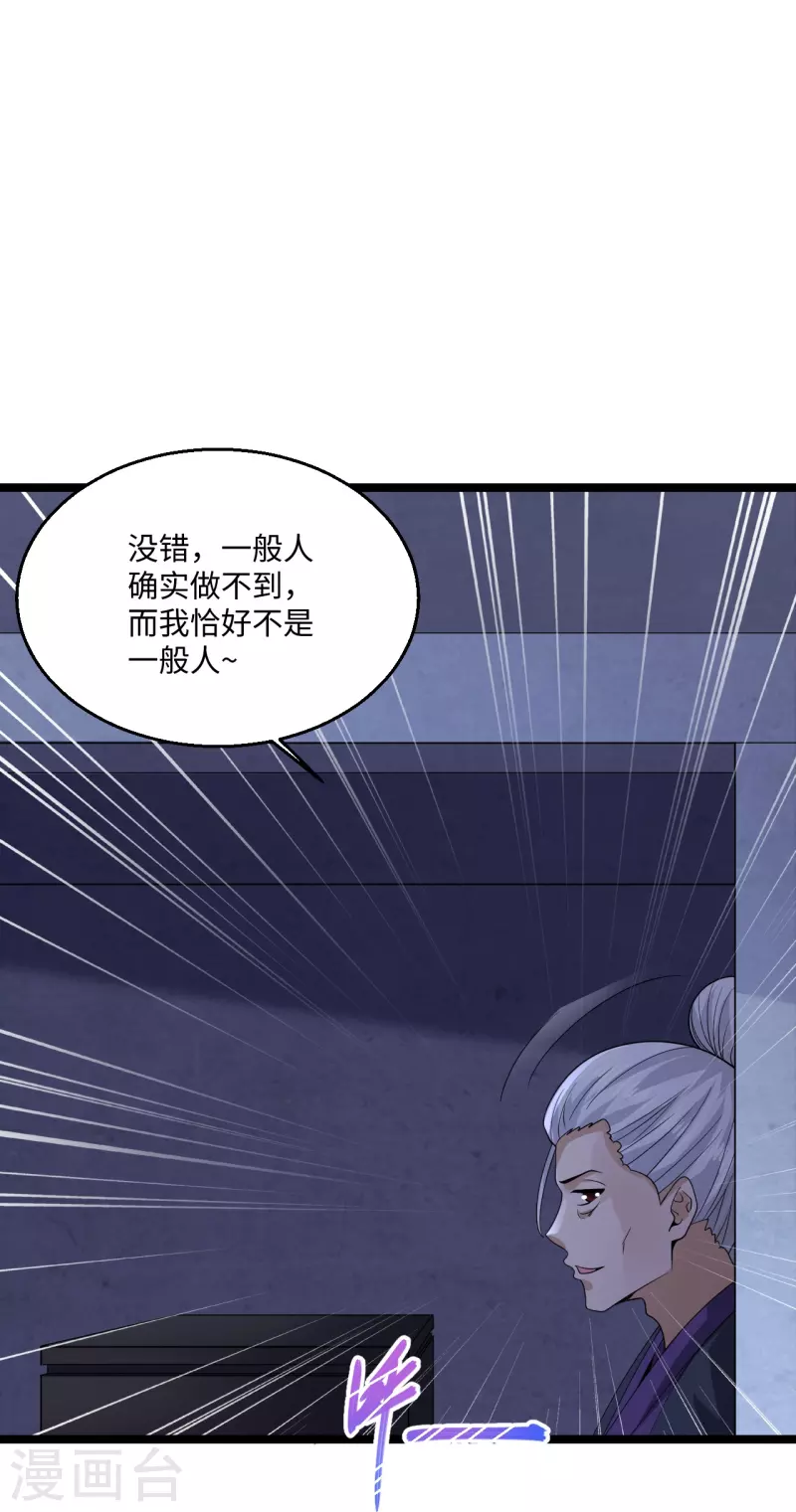 🍴绝品医圣 第280话 卑微如我 第25页