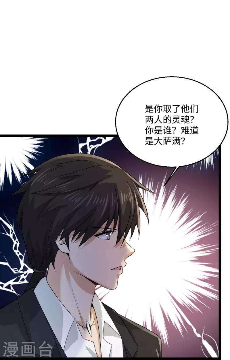 🍴绝品医圣 第280话 卑微如我 第26页