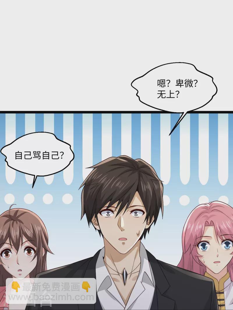 🍴绝品医圣 第280话 卑微如我 第28页
