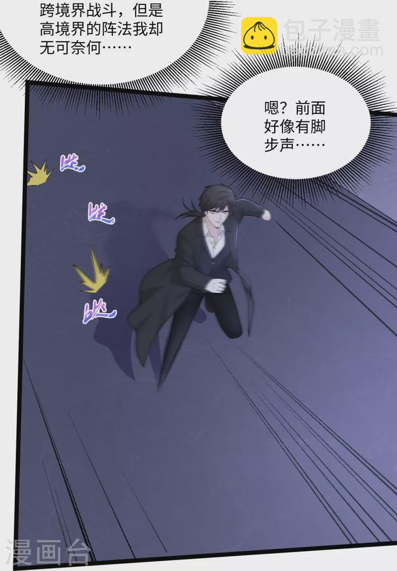 🍴绝品医圣 第280话 卑微如我 第3页