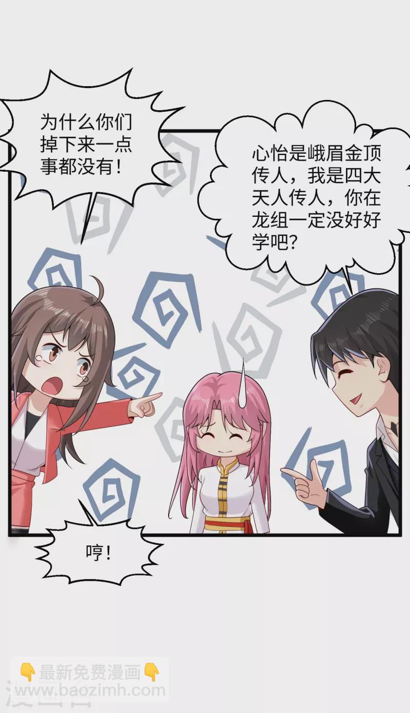🍴绝品医圣 第282话 算我一个！ 第11页