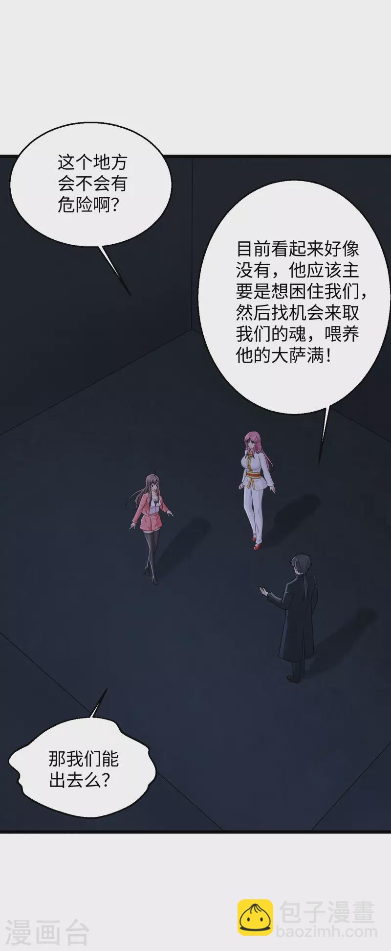 🍴绝品医圣 第282话 算我一个！ 第12页