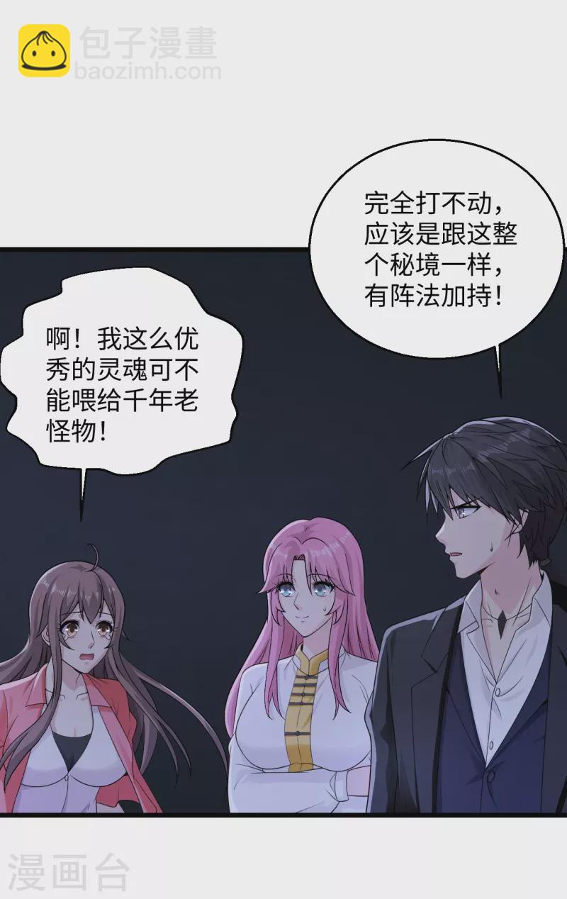 🍴绝品医圣 第282话 算我一个！ 第14页