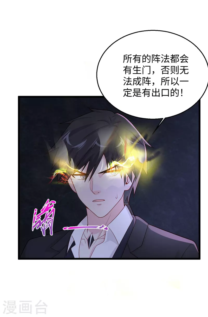 🍴绝品医圣 第282话 算我一个！ 第15页