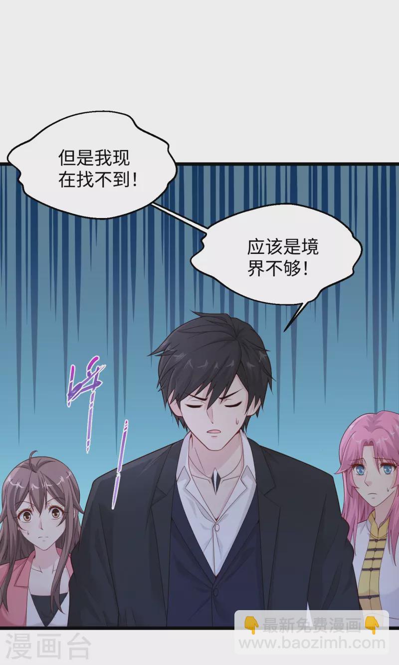 🍴绝品医圣 第282话 算我一个！ 第16页