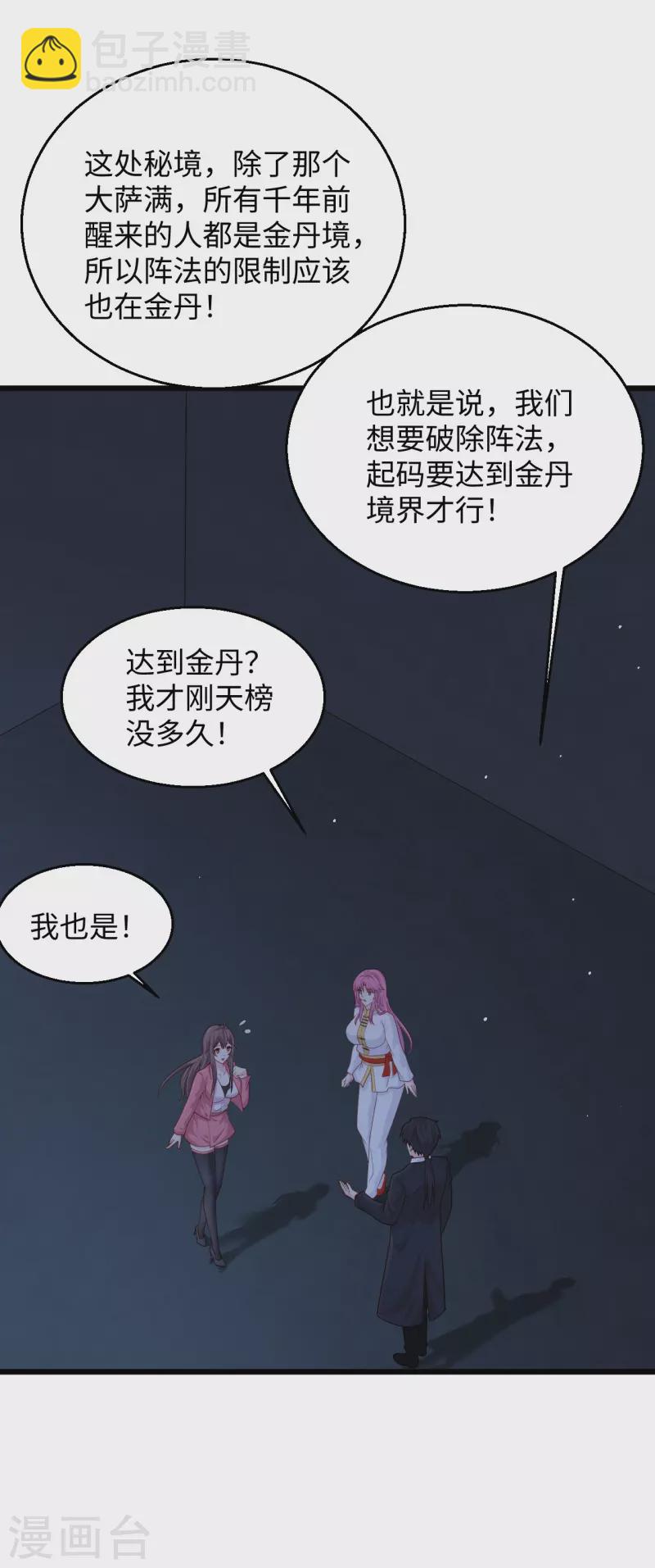 🍴绝品医圣 第282话 算我一个！ 第17页