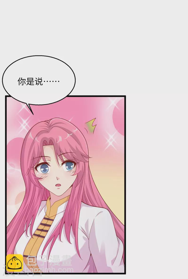 🍴绝品医圣 第282话 算我一个！ 第18页