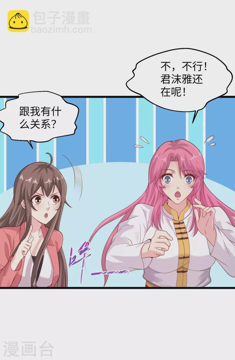 🍴绝品医圣 第282话 算我一个！ 第20页