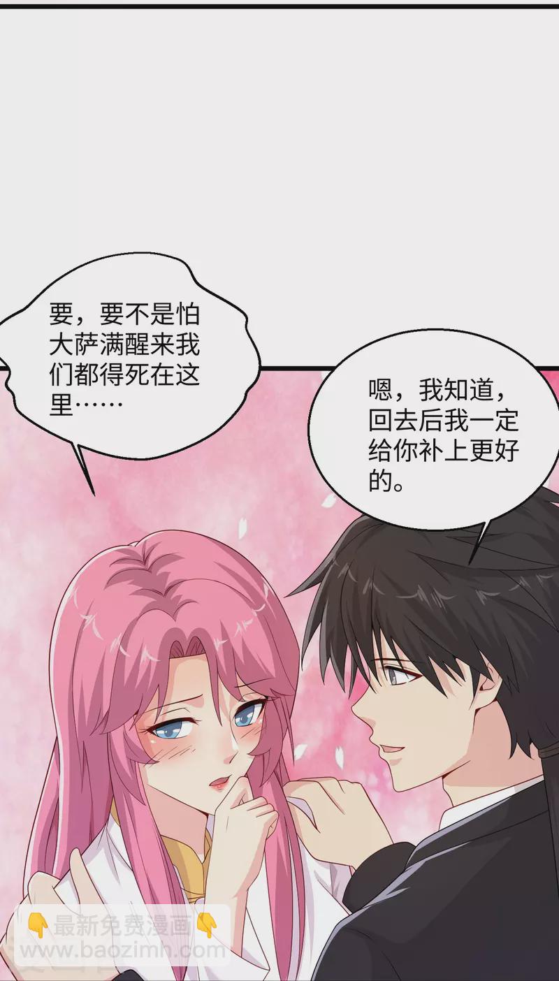 🍴绝品医圣 第282话 算我一个！ 第22页
