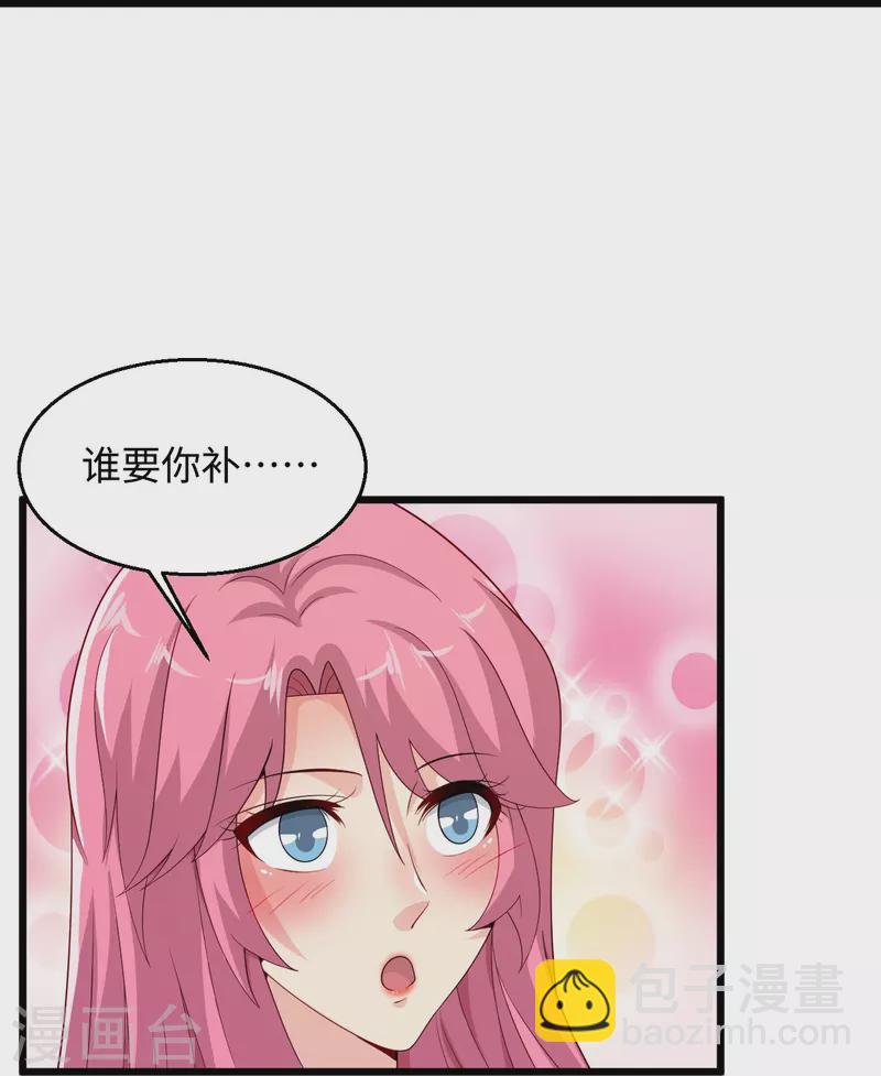 🍴绝品医圣 第282话 算我一个！ 第23页
