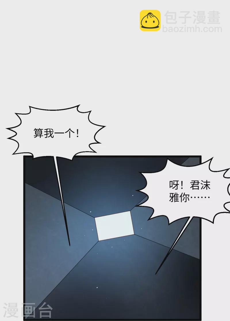 🍴绝品医圣 第282话 算我一个！ 第27页