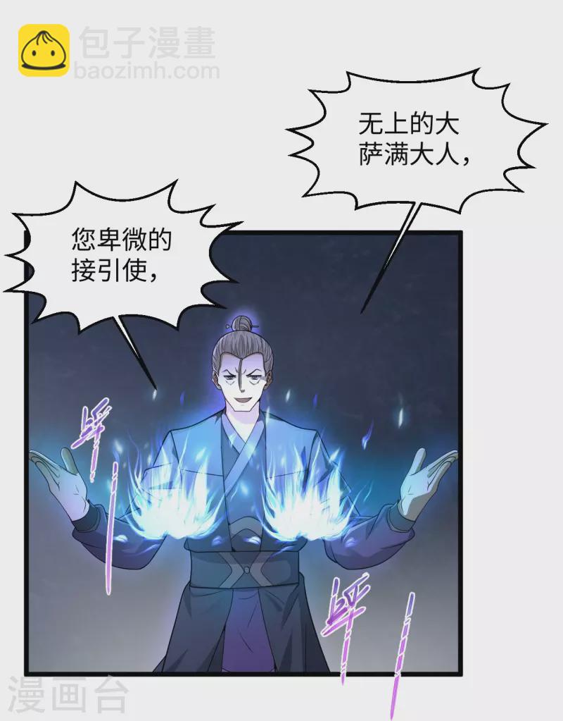 🍴绝品医圣 第282话 算我一个！ 第29页