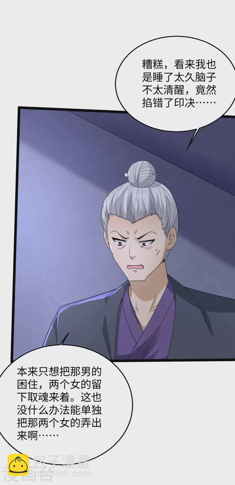 🍴绝品医圣 第282话 算我一个！ 第4页