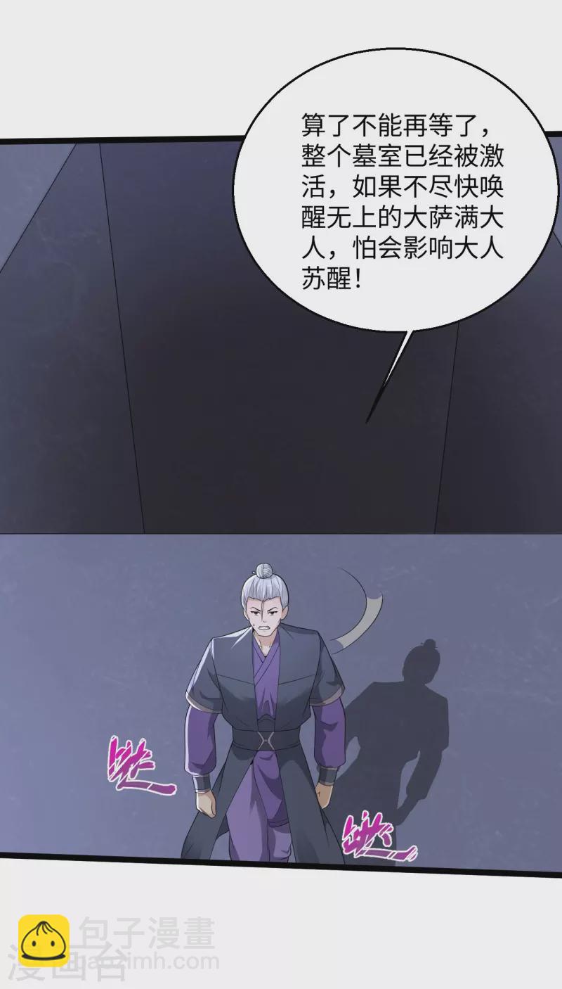 🍴绝品医圣 第282话 算我一个！ 第5页