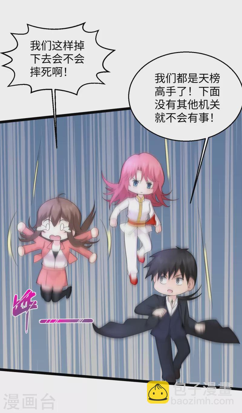 🍴绝品医圣 第282话 算我一个！ 第7页