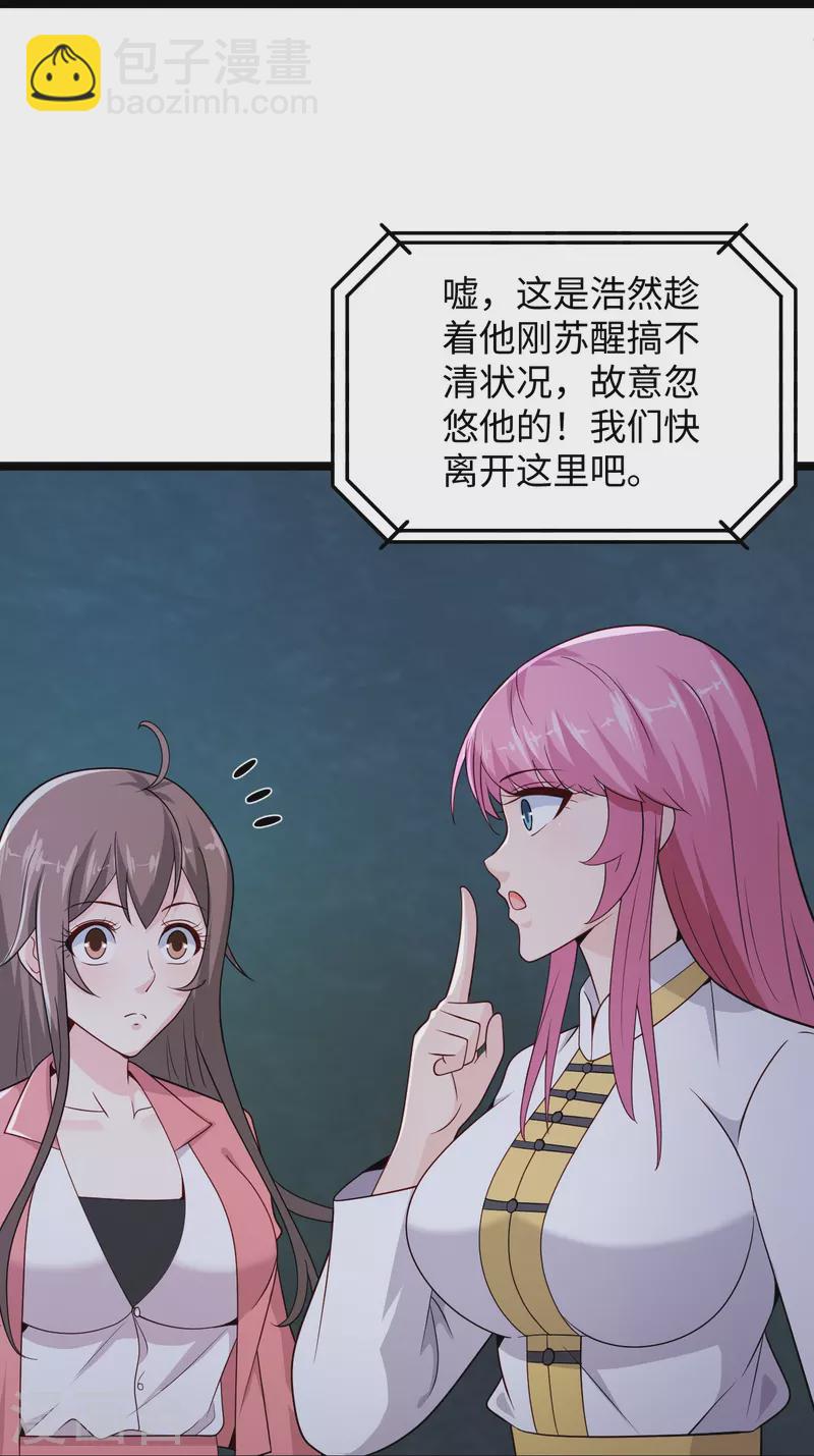 🍴绝品医圣 第284话 要科学，不要迷信！ 第12页