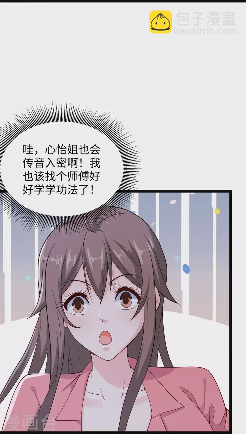 🍴绝品医圣 第284话 要科学，不要迷信！ 第13页