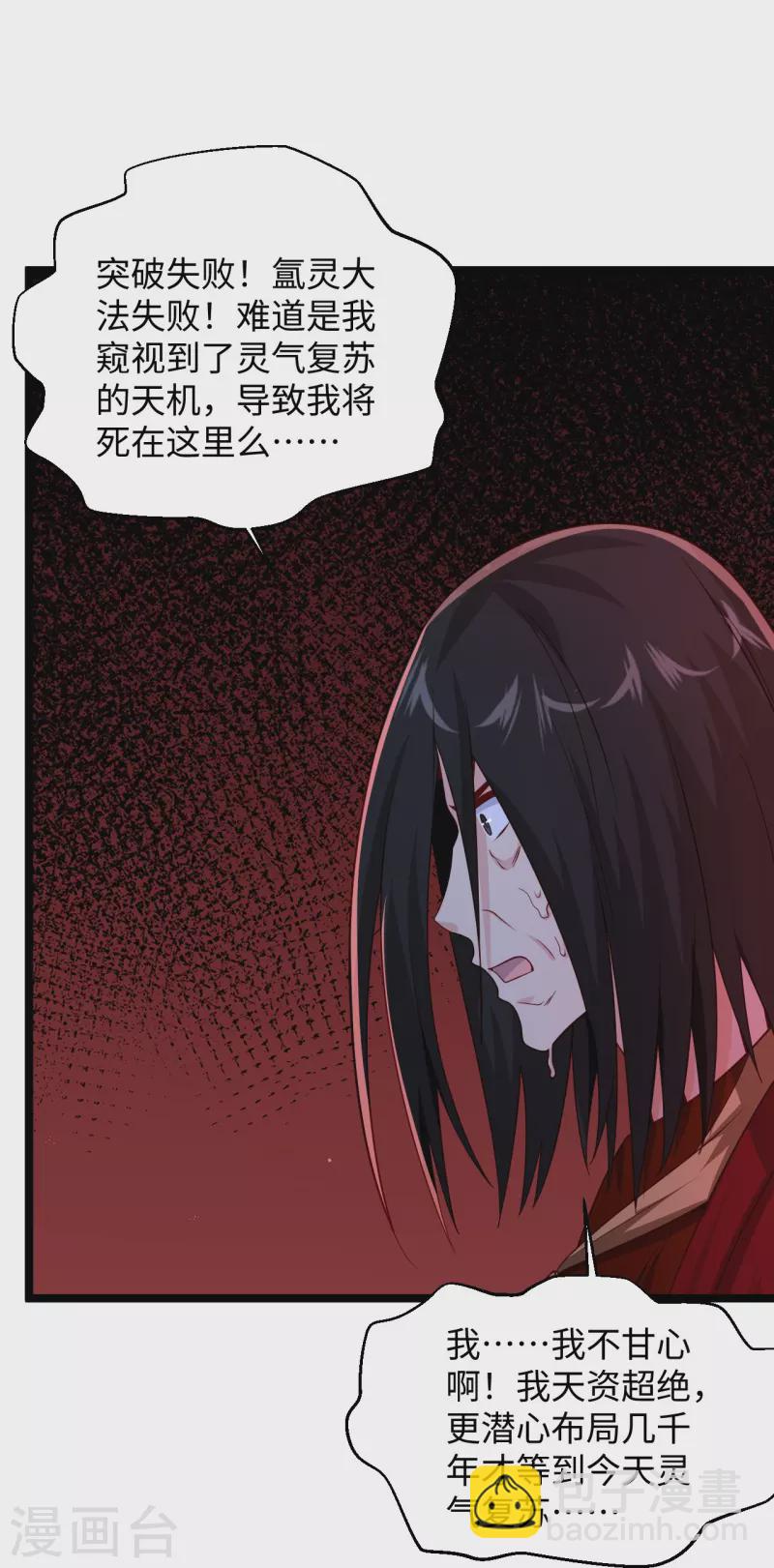 🍴绝品医圣 第284话 要科学，不要迷信！ 第17页