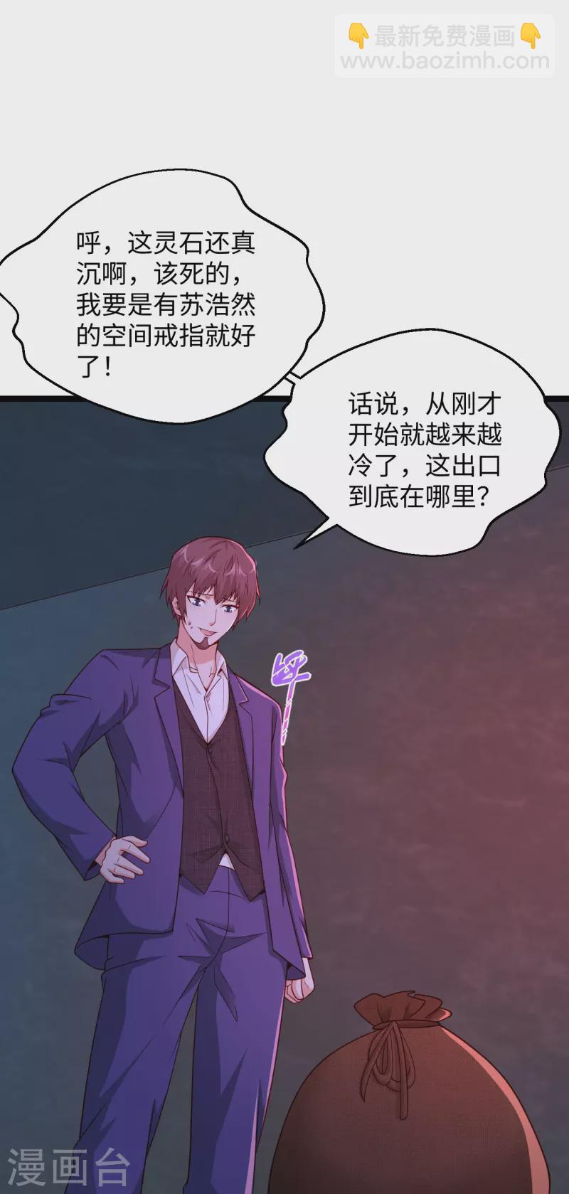 🍴绝品医圣 第284话 要科学，不要迷信！ 第21页