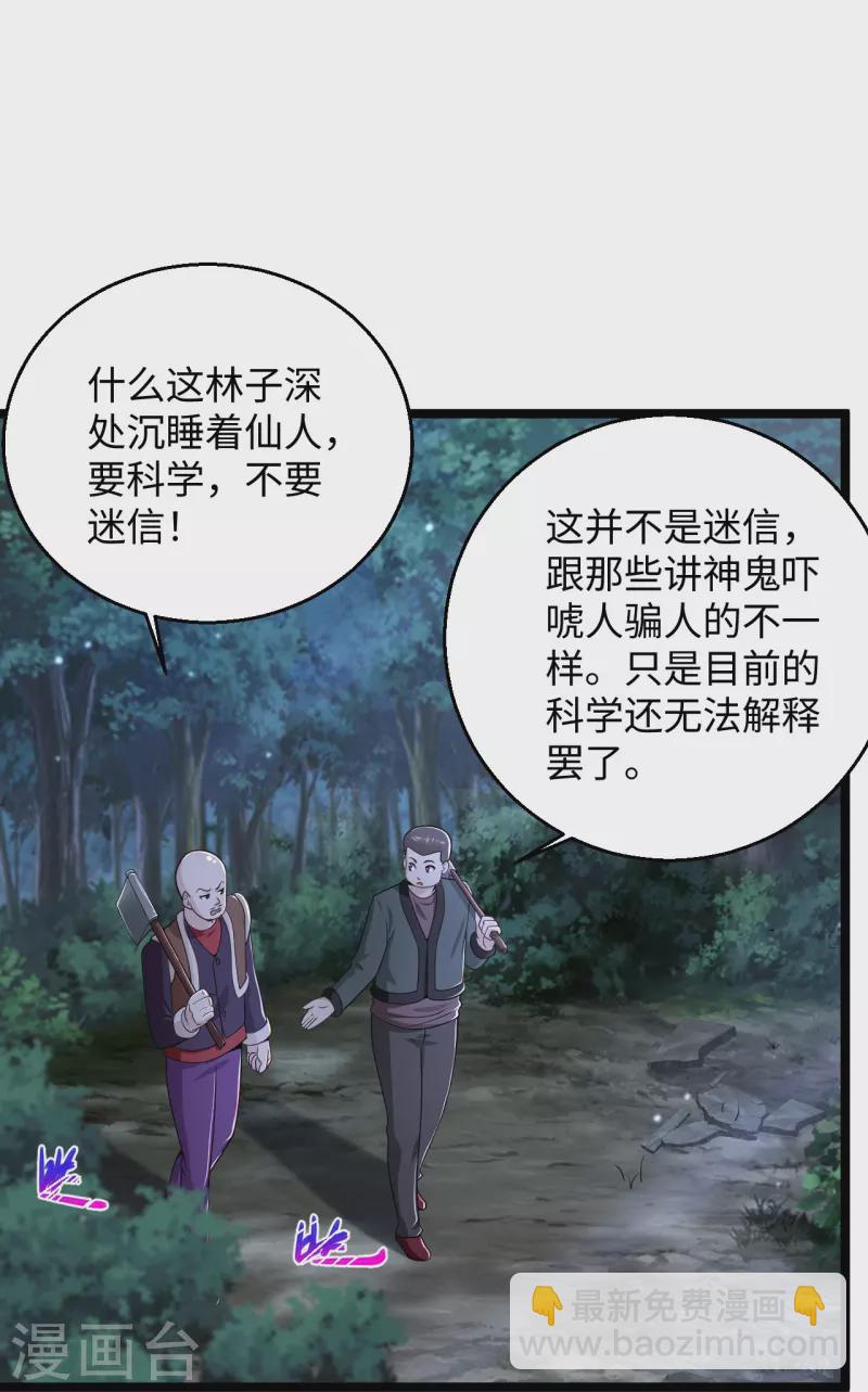 🍴绝品医圣 第284话 要科学，不要迷信！ 第24页
