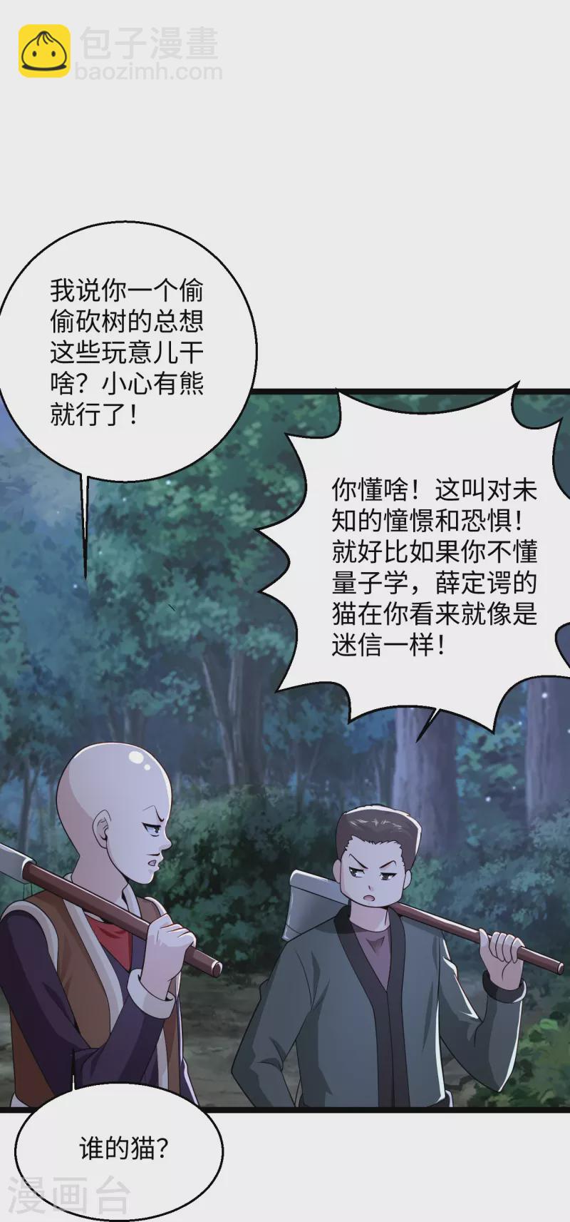 🍴绝品医圣 第284话 要科学，不要迷信！ 第25页
