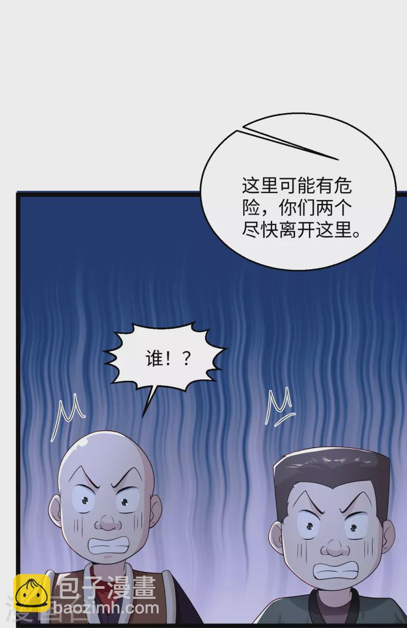 🍴绝品医圣 第284话 要科学，不要迷信！ 第26页