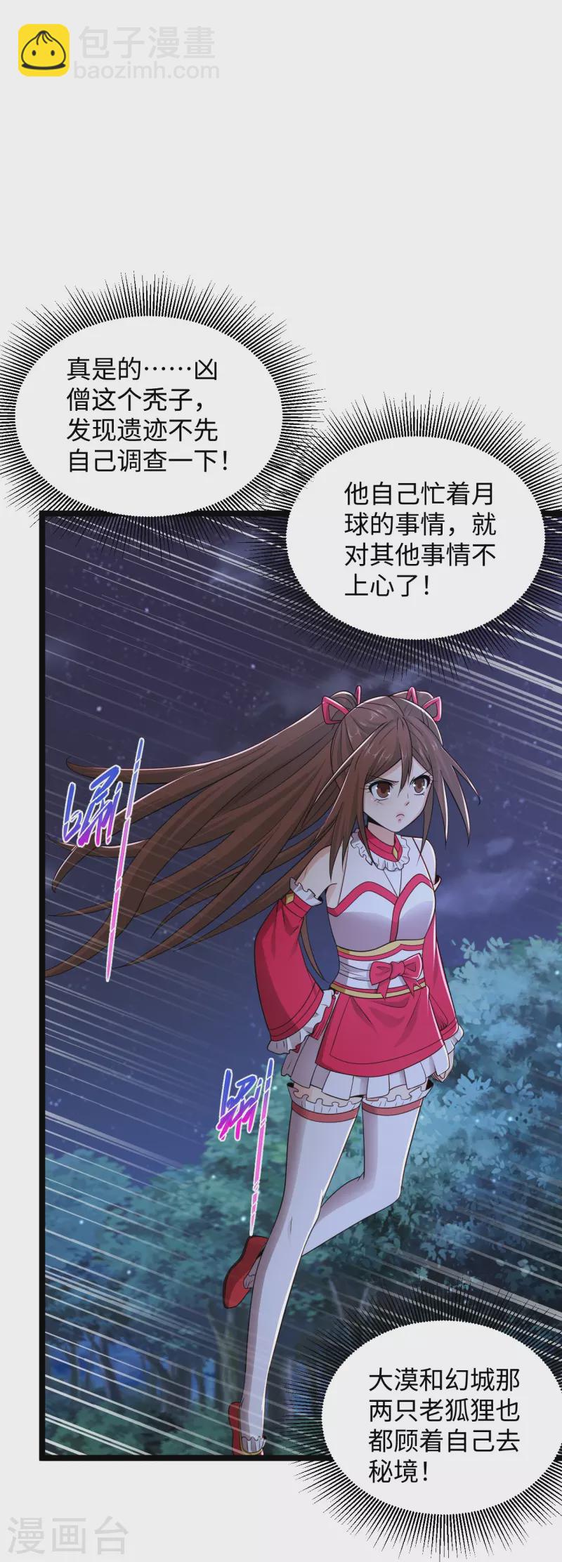 🍴绝品医圣 第284话 要科学，不要迷信！ 第30页