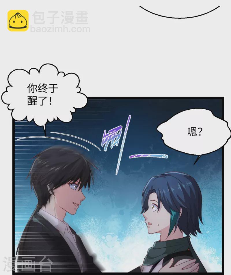 🍴绝品医圣 第284话 要科学，不要迷信！ 第5页