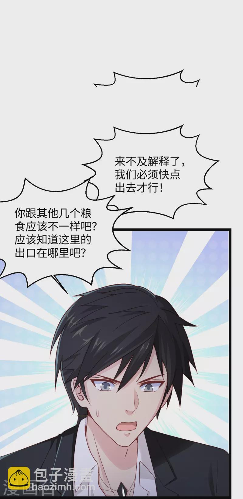🍴绝品医圣 第284话 要科学，不要迷信！ 第6页