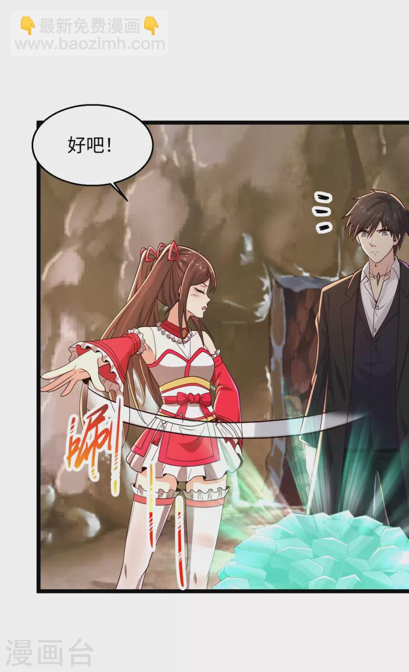 🍴绝品医圣 第286话 又坏了 第10页