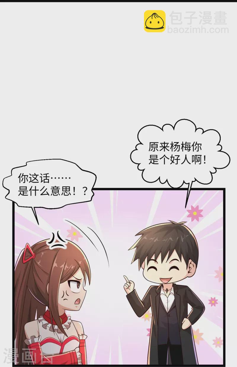 🍴绝品医圣 第286话 又坏了 第17页