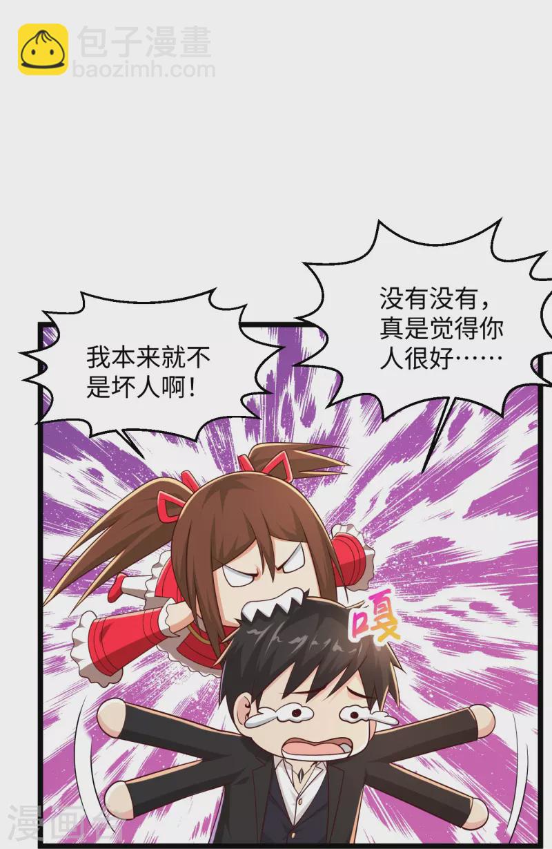 🍴绝品医圣 第286话 又坏了 第18页