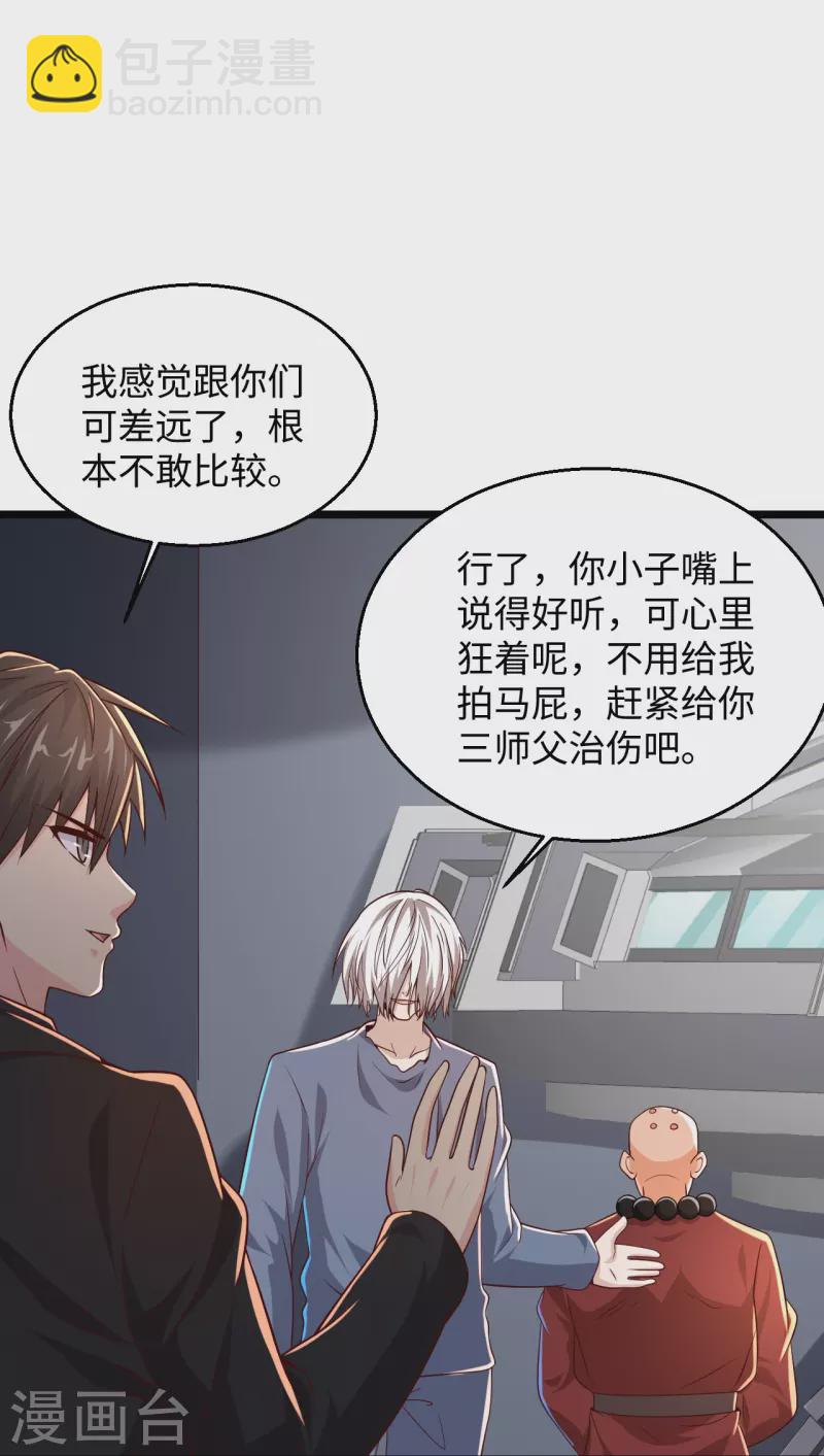 🍴绝品医圣 第286话 又坏了 第22页
