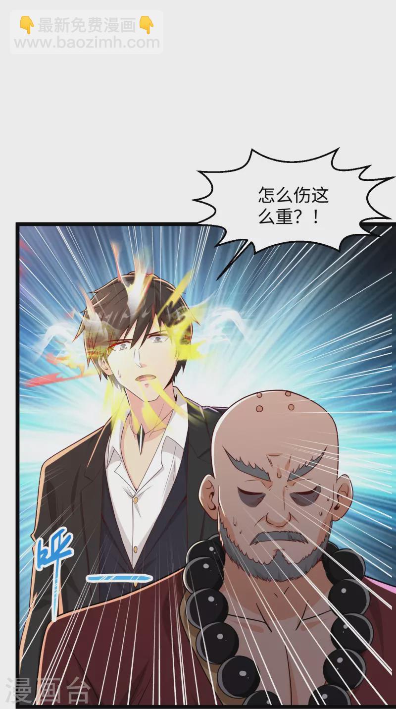 🍴绝品医圣 第286话 又坏了 第24页