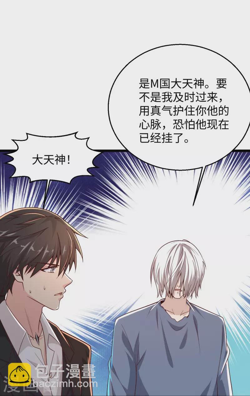 🍴绝品医圣 第286话 又坏了 第25页