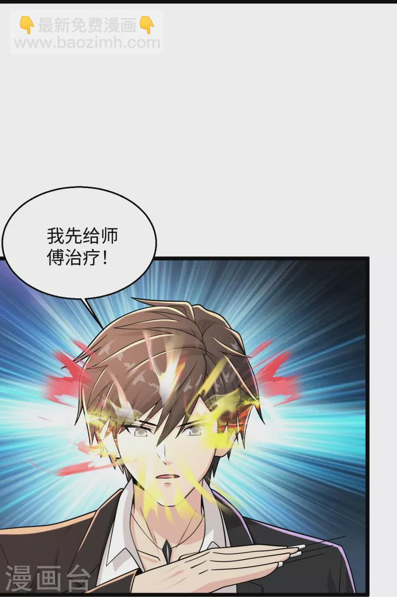 🍴绝品医圣 第286话 又坏了 第26页