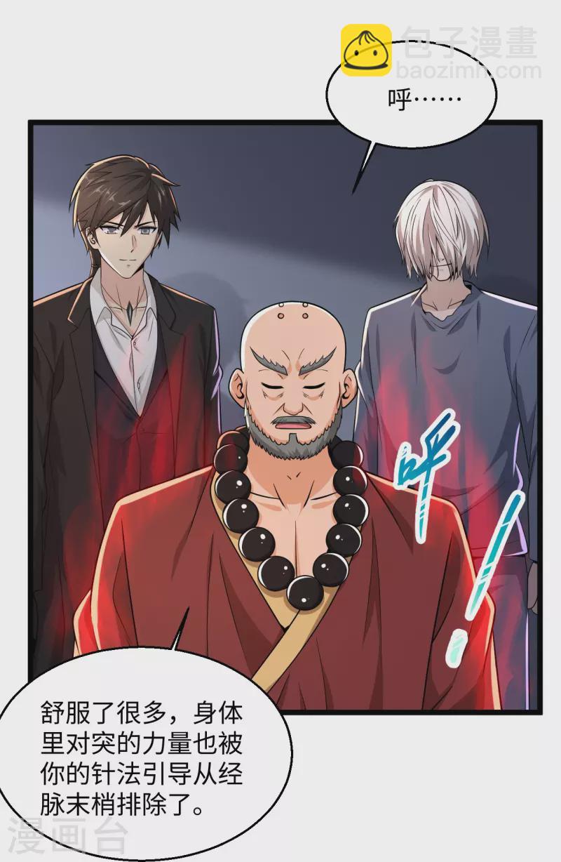 🍴绝品医圣 第286话 又坏了 第28页