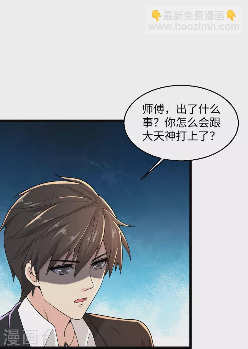 🍴绝品医圣 第286话 又坏了 第29页