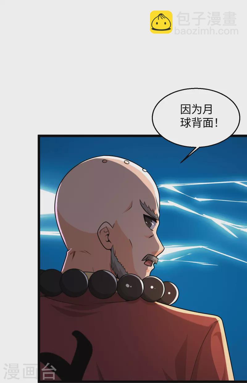 🍴绝品医圣 第286话 又坏了 第30页