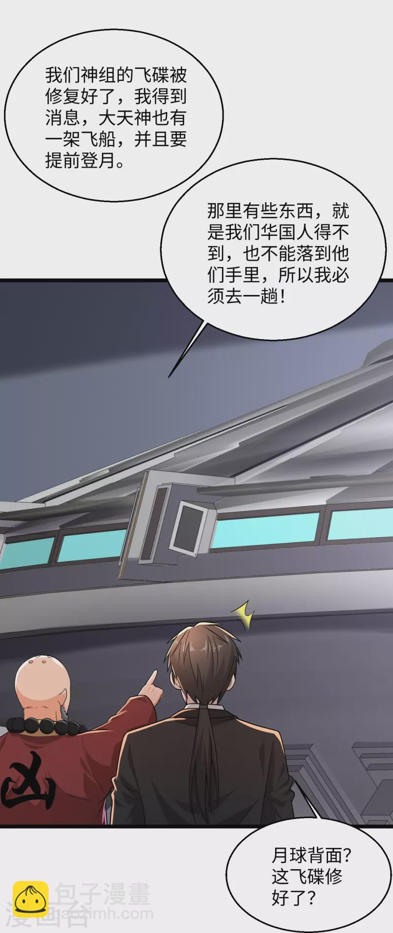 🍴绝品医圣 第286话 又坏了 第31页