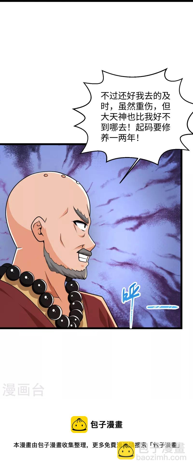 🍴绝品医圣 第286话 又坏了 第33页