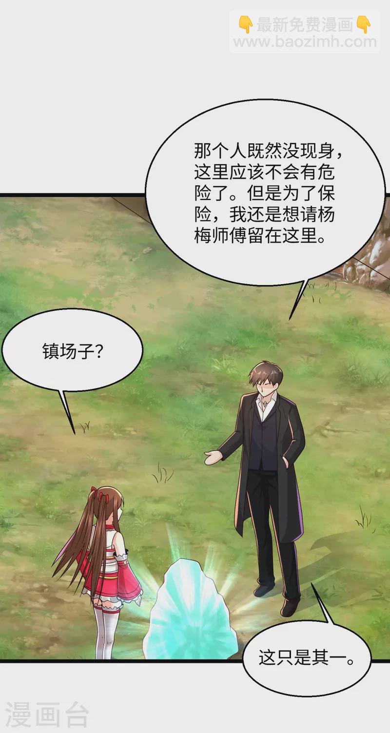 🍴绝品医圣 第286话 又坏了 第8页