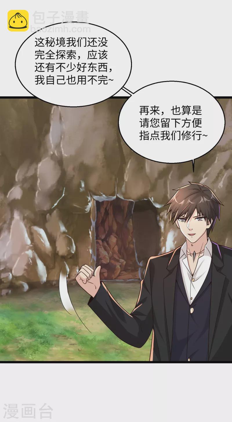 🍴绝品医圣 第286话 又坏了 第9页