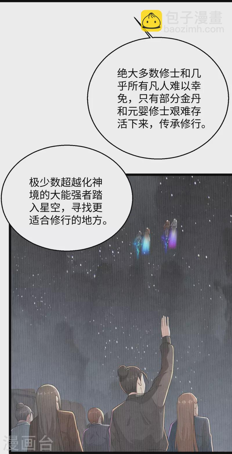 🍴绝品医圣 第288话 部分真相 第10页