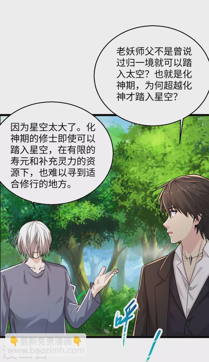 🍴绝品医圣 第288话 部分真相 第11页