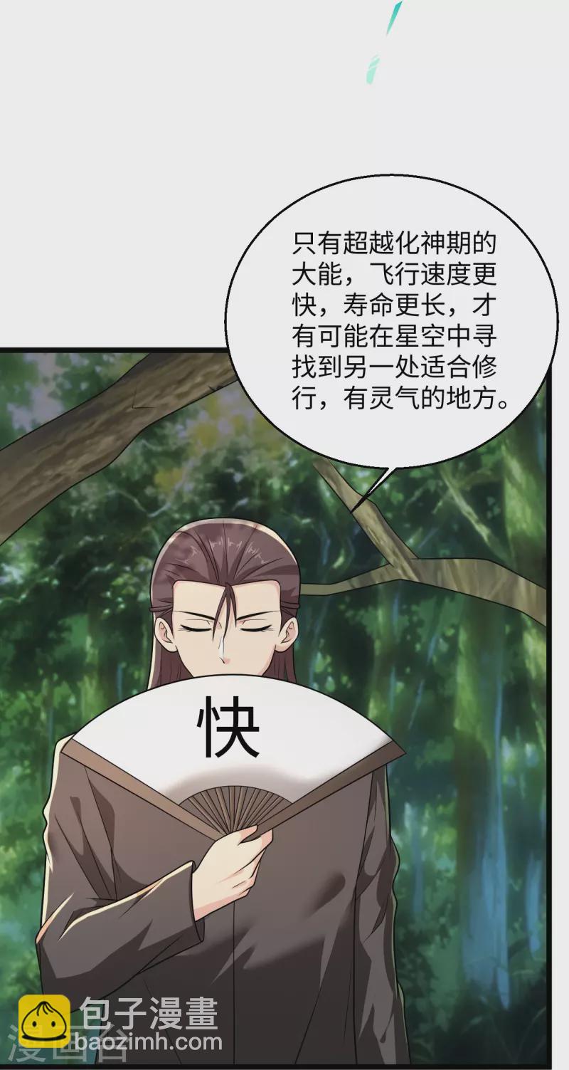 🍴绝品医圣 第288话 部分真相 第12页
